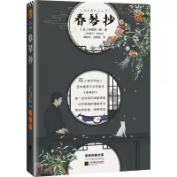 [正版图书]春琴抄 谷崎润一郎 著爱情小说青春文学言情小说青春校园风情小说青春文学小说言情小说都市情感治愈心灵创伤励志小