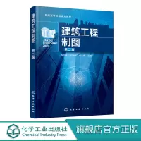 [正版图书]建筑工程制图 第二版 李东锋 李东锋 高等院校土木建筑类工程制图教学教材书籍 建筑工程制图与识图自学教程大全