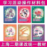 [正版图书]上海二期课改教材学习活动操作材料包幼儿园教材3-4-5-6岁1小中大班第一上学期学生幼儿孩子用书上海教育出版