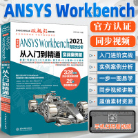 [正版图书]ansys教程书籍ANSYS Workbench2021有限元分析从入门到精通 ansys软件完全自学一本通