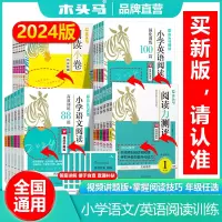 [正版图书]24新版木头马阅读力测评小学语文一二三四五六年级上下册ab周周练提升英语阅读理解专项训练书100篇强化通用版