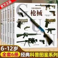 [正版图书]经典科普图鉴系列全6册猫狗恐龙鲨鱼飞机机械百科绘本6-12岁小学生三四五年级课外阅读书了解自然界动物科普百科