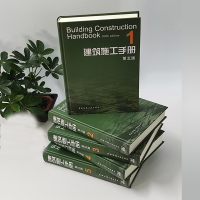 [正版图书]建筑施工手册 第五版 中国建筑工业出版社 建筑工程解析书籍套装建筑学操作书籍测量钢筋混凝土工程装修电气安装