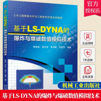 [正版图书]基于LS-DYNA的爆炸与爆破数值模拟技术 李胜林 凌天龙 李洪超 刘殿书 通用多物理场分析软件LS-DYN