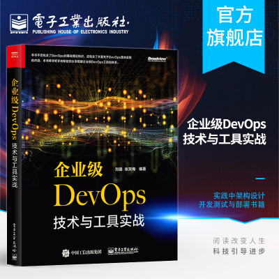[正版图书]企业级DevOps技术与工具实战 DevOps 实践中架构设计开发测试与部署书籍 DevOps软件架构师行动