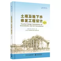 [正版图书]土壤及地下水修复工程设计 第2版 工业技术 环境科学 环境污染及其防治 土壤 地下水修复工程 电子工业出版社