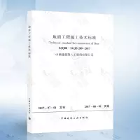 [正版图书]ZJQ08-SGJB209-2017 地面工程施工技术标准 中国建筑工业出版社