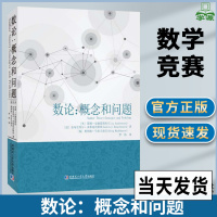 [正版图书]数论 概念和问题蒂图.安德雷斯库著罗炜译热爱数学的广大教师和学生使用科学与自然数学专业学习书籍数学竞赛哈尔滨