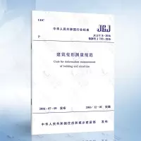 [正版图书]JGJ8-2016 建筑变形测量规范 中国建筑工业出版社