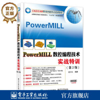 [正版图书]PowerMILL数控编程技术实战特训 第2版 机械设计 机械制图 机械计算书籍 寇文化编著