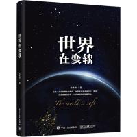 [正版图书]世界在变软 水木然 解读商业社会价值 管理学现代企业管理团队运营管理类书人性的本质和必然工业4.0大革命跨界