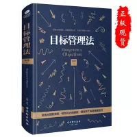 [正版图书]目标管理法优化日常计划流程加快运营效率绩效水平人力资源行政采购管理考核规划总结绩效评估奖惩标准团队管理企业管