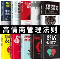 [正版图书]管理书籍10册 可复制的领导力者的成功法则不懂带团队你就自己累执行力企业管理书 阿尔泰酒店餐饮经营与运营