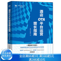 [正版图书]酒店OTA平台运营增长指南 携程大住宿团队 酒店细化管理 企业管理电子商务书 酒店商家OTA平台运营实战策略