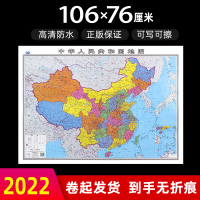 [正版图书]中国地图2022年全新版大尺寸106*76厘米墙贴交通旅游办公学习防水高清贴画挂图中华人民共和国地图