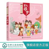 [正版图书]中国四大古典名著连环画 红楼梦 红楼梦漫画版 连环画睡前故事绘本少儿童书籍3-6-7-10-12岁幼儿书早教
