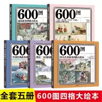 [正版图书]全套5册彩色注音注释版 600图成语故事四大名著故事中国经典故事唐诗宋词三字经弟子规千字文中国寓言四格大绘本