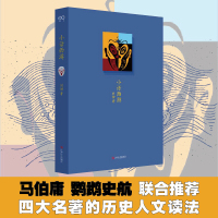 [正版图书] 小话西游 四大名著西游记的历史人文读法 刘勃说书 马伯庸 联合 战国歧途失败者的春秋作者作品