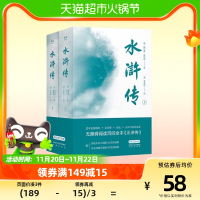 [正版图书]水浒传 上下两册 典藏版 无障碍阅读百回全本 全注释 四大名著