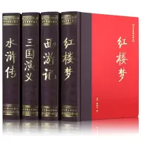 [正版图书]四大名著全套原著 足本无删减 绣像插图版 精装4册