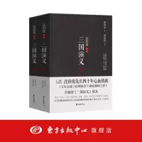 [正版图书]沈伯俊评点《三国演义》 沈伯俊 三国演义,四大名著之一 经典文学 文学评论与鉴赏 中国古代小说 长篇小说