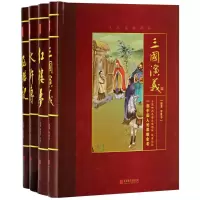 [正版图书]中国四大名著 京华出版社 (明)吴承恩,(清)曹雪芹,(清)高鹗 等 著 著