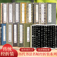 [正版图书]历代书法名帖经折装赵孟頫小楷道德经简体释文毛笔书法成人书法毛笔字帖书学生临摹古帖墨迹本复古书法墨迹临摹字帖名