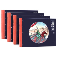 [正版图书]西游记 红楼梦 三国演义 水浒传连环画漫画 有声伴读 彩图四大名著绘本版全4册小学生幼儿童一二三四年级课外阅
