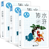 [正版图书]中小学生阅读指导书目 水浒传(上中下) 中国古典四大名著之一 水浒传 中学生 基础教育课程教材发展中心 施耐