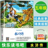 [正版图书]水浒传青少年版四大名著系列有声读物快乐读书吧小学语文课外书阅读书目经典书籍儿童文学名著培养孩子阅读兴趣 吉林