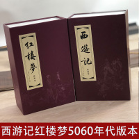 [正版图书]西游记+红楼梦全套2册红皮函装连环画小人书老版怀旧小人书全套珍藏 中国四大名著古典文学小说50-60年代底本