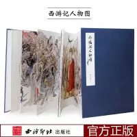 [正版图书]西游记人物图 叶雄绘手卷本 中国四大名著西游记美术手绘艺术画册 彩色手绘人物绘画画册经折装 西泠印社出版社