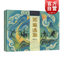 [正版图书]西游漫记 张光宇1945年彩色连环漫画作品 怀旧典藏 附黑白版手稿 传统文化 经典名著 精美插画/西游记/四