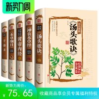 [正版图书]千金方 本草纲目 黄帝内经 神农本草经 汤头歌诀中医四大名著皇帝内径伤寒论中药养生书中医养生书籍大全