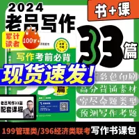 [正版图书]2024考研老吕写作33篇 考前必背母题33篇199管理类联考396经济类联考 王诚写作老吕逻辑数学要点精编