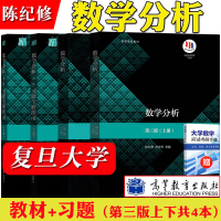 [正版图书]复旦大学 数学分析 陈纪修 第三版 上下册教材+习题全解指南 第3版 金路 高等教育出版社第3版教程练习册习