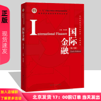 [正版图书]国际金融 第六版第6版 经济管理类课程教材 金融系列 陈雨露 中国人民大学出版社