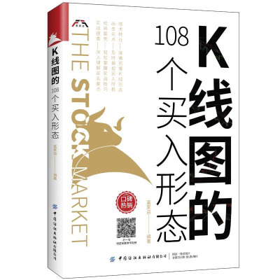 [正版图书]K线图的108个买入形态 股票入门基础金融知识金融类书籍新手炒股k线技术分析k线图的108个买入形态战法书教