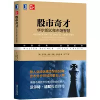 [正版图书]股市奇才 华尔街50年市场智慧 华章经典 指标判断市场方向读懂市场的情绪化特征股票投资技巧财经炒股金融类投资