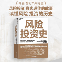 [正版图书]风险投资史 风险投资金融创业天使投资 塞巴斯蒂安马拉比著 如何重塑商业创新