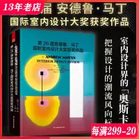 [正版图书]第26届安德鲁马丁国际室内设计大奖获奖作品 全球室内设计师获奖案例集锦室内设计装修公司软装配色风格参考案例书