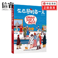 [正版图书]在巴黎的每一天 孙艺萌 绘画处女座作绘画记录巴黎生活旅行巴黎人沉浸式体验巴黎绘生活艺术绘画类旅游摄影绘画爱好