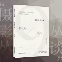 [正版图书]摄影类事 摄影丛谈书系领略摄影的人文之美 洪磊 摄影随笔摄影圈的趣闻轶事 名家作品集精选现当代随笔小说书