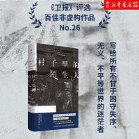 [正版图书]村子里的陌生人 守望者·镜与灯 詹姆斯·鲍德温 编著 南京大学出版社 9787305262432