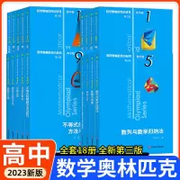 [正版图书]新版数学奥林匹克小丛书高中卷 全套18册 小蓝本高中数学竞赛题型与技巧培优练习题奥高一二1234卷教辅资料高