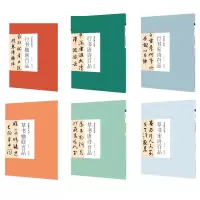 [正版图书]书法集字丛书 行书草书唐诗百品+宋诗百品+楹联百品 全6册 唐诗宋诗作品赏析集字古诗文字帖书籍 湖北美术出版