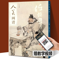 [正版图书]任伯年人物 人美画谱 高清大开本 国画山水人物画入门 国画临摹底稿范本教程中国画技法水墨丹青任伯年全集 任伯