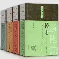 [正版图书]全套4册 欧阳询楷书一日一字 冬季篇 +春季篇+夏季篇+秋季篇 字解字形书写创作中国书法篆刻字帖书画家题画诗