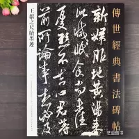 [正版图书]王献之尺牍墨迹 43幅王献之毛笔行草字帖传世经典书法碑帖王献之尺牍王献之墨迹书法字帖毛笔软笔临摹字帖中秋帖等