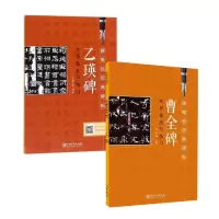 [正版图书]曹全碑+乙瑛碑 隶书钢笔硬笔字帖 硬笔临经典碑帖 实用技法与练习 入门基础教程 江西美术出版